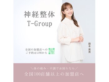 タブチ神経整体院 東京日本橋院