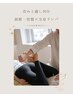 【歪みと癒し/腰痛・ぽっこりお腹改善】骨盤子宮矯正×リンパ90分16,900円