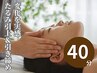 【フェイスケア】1度で変化を実感◎引き締めフェイスライン　40分　¥6,500