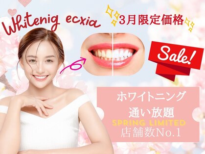 エクシアホワイトニング 千葉駅前店の写真