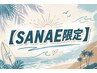 自店オフ無料☆フットワンカラー 通常6500円→5500円