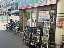 淡路あず整骨院
