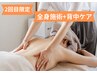 【だるさ/疲労/首コリ/肩甲骨】背中ケア+骨盤矯正　10,000円→9,000円