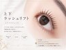 ［初回・上下ストレートデザインで目力UP!］上下パリジェンヌ＋高濃度Tr￥8800