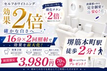 ホワイトニング ハナ 大阪本町店(Whitening Hana)