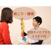 カイロプラクティックルーム トゥデイ(Today)