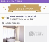 メゾン ド クロエ(Maison de Chloe)