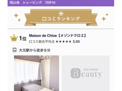 メゾン ド クロエ(Maison de Chloe)の写真