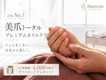 マニュキュア(Manicure)