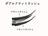 【人気No.3】ダブルフラットラッシュ両目MAX120束¥6,500※付替オフ別途選択