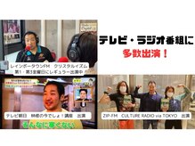 テレビやラジオ番組に多数出演しています☆