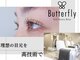 バタフライ 平塚店(Butterfly)の写真