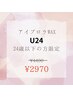 ★【学割U24】美眉毛アイブロウワックス+間引き+メイク仕上げ
