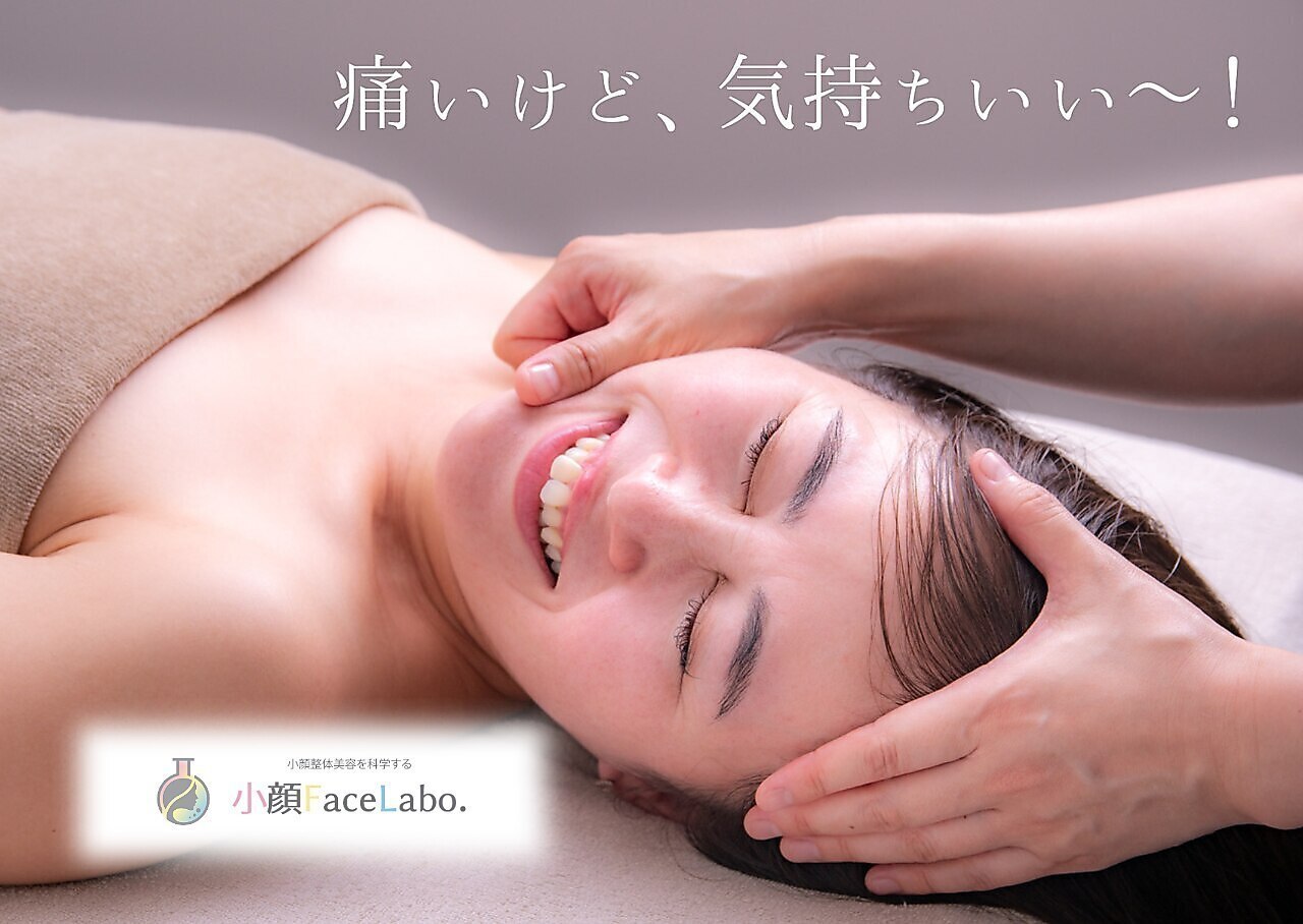小顔フェイスラボ 春日井店(小顔 Face Labo.)｜ホットペッパービューティー