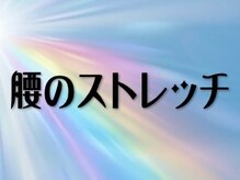 ストレッチングサロン 平岸本店/