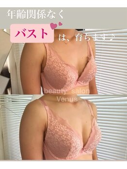 ヴィーナス(Venus)/バストアップ(痩身効果◎整体◎