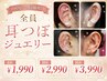 【耳つぼジュエリー☆】６粒～１６粒！￥1990～◎耳つぼマッサージ付◎