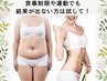 【運動不足の方】 ほぐして痩せるレッスン+ハーブ蒸し最強痩身コース 16000円