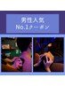 R男性人気No1【ヘッドスパ/肩こり・肩甲骨リンパ/眼精疲労ケア】100分¥15290