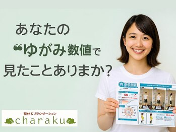 チャラク(charaku)