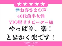 VIO脱毛で快適な日常を！