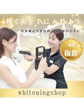 ホワイトニングショップ 本厚木店/ホワイトニングショップ本厚木店