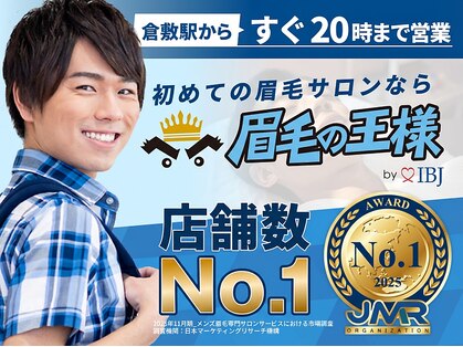 眉毛の王様 倉敷店の写真