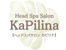 ヘッドスパサロン KaPilina【カピリナ】【5月1日オープン（予定）】