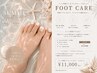 FOOT★【足裏角質ケア＆フットワンカラorマグネット￥11000★】オフ有￥12000