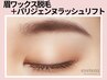 《眉毛×パリジェンヌ》新規｜眉WAX＋パリジェンヌ【￥7900】[高槻・茨木]