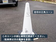 カーム(calm)/駐車場のご案内