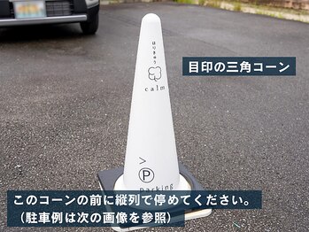 カーム(calm)/駐車場のご案内