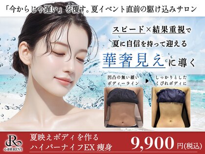 心斎橋 ルヴィ(REVI)の写真