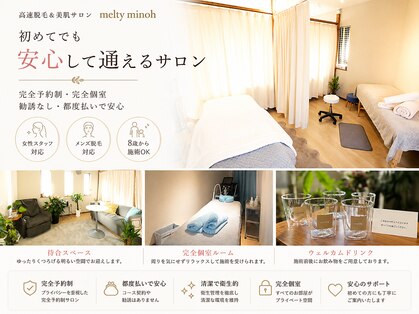 メルティーミノオ(melty minoh)の写真