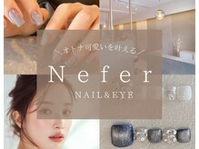 ネフェル(NEFER)