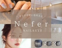 ネフェル(NEFER)