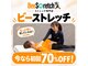ビーストレッチ イオンモール鈴鹿店(Bee Stretch)の写真