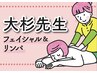 美顔フェイシャル+肩首リンパ90分　13500円　　【水曜/日曜限定】　