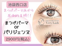 ベリーラッシュ 池袋西口店(VeryLash)/学割U24　まつげパーマ♪