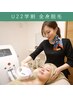 【女性/学割★18~22歳】全身脱毛(顔.VIO込) 1回 ¥19800→¥3,960