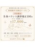 【平日9～13時限定】肩こり・浮腫・姿勢改善｜全身バランス調律100分 ￥17,000