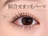 【束仕上げも◎】　似合わせまつ毛パーマ+コーティング付 　￥6,600→￥5,500