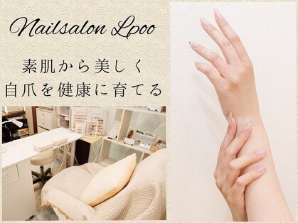 ネイルサロン ラポ(Lapo)の写真