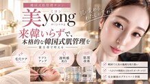 ミヨン(美Yong)
