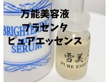フォーチューン/雪美人プラセンタ美容液
