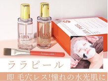 ホワイトアクア 姫路店(WHITE AQUA)/ララピール/美肌/肌育