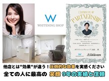 ホワイトニングショップ 三島店(WHITENING SHOP)