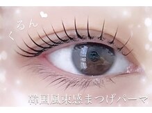 セレブヒルズ 加古川店(Celeb Hill's)/大人気！潤いまつげパーマ