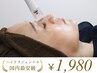 【1施術のみ利用可能】　ハイドラジェントル（顔）1,980円