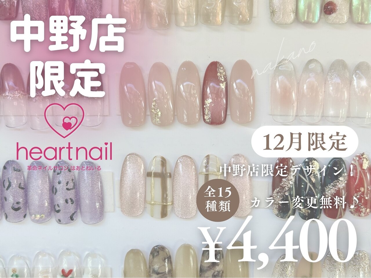 m♡ネイルパーツ受付中さん確認用 はあとねいる 中野店｜ホットペッパービューティー